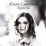 album image Прости Прости - Single