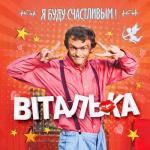 album image Не волноваться Я буду счастливым