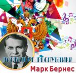 album image Шаланды полные кифали Достояние Республики. Марк Бернес
