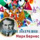 Марк Бернес - Шаланды полные кифали