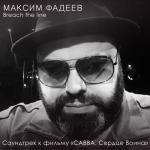 album image Breach the line_Mixdown Breach the Line - Single