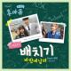 Baechigi Ft. Punch - Fly With The Wind [Who Are You School 2015] OST part 2