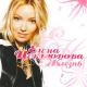 Неклюдова Елена - Лучшая подруга