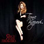 album image Україна – це ти Я всё ещё люблю (Live)