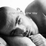 album image תל אביב מוזיקה ושקט