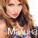New Artist - Малина - Леден Свят
