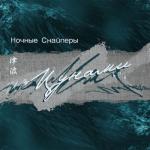 album image катастрофически цунами