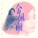 Kim Pei Shan, Yong Qiang Zhang - Shen Diao Xia Lu