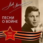 album image Вечная любовь Песни о войне