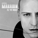 album image Своими силами То, что видел
