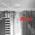 album image Забыть тебя The Falling 8