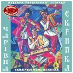 album image Минає день, минає ніч Шедеври Українскої Эстради: Чарівна Скрипка, Vol. 5