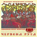 album image Дівчино мила Шедеври Українскої Эстради: Червона Рута, Vol. 4
