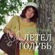 Елена Фролова - Душа моя прегрешная