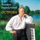 Михаил Березутский - Калина красная