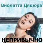 album image С Днем Рождения Непривычно