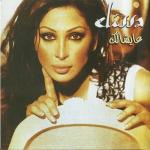 album image Ah Min Hawak عيشالك