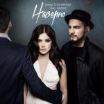 album image Наверно (feat. Natan) Наверно (feat. Natan) - Single