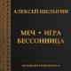 Константин Легостаев - Игра