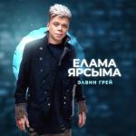 album image Бахетемнен йозагы Елама ярсыма