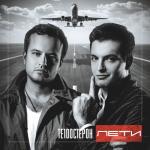 album image Это не девочка, это - беда Лети