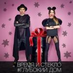 album image Песня 404 Глубокий дом - EP
