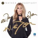 album image - Άσ'τα Όλα Κι Έλα As' Ta Ola Ki Ela