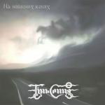 album image Їхали Козаки На небесних конях
