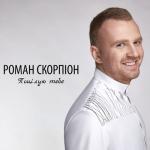 album image Фата Поцілую тебе
