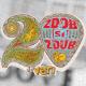 Zdob si Zdup - Sunt lautar,Sunt hoinar