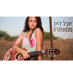 album image Mesunveret מסונוורת - Single