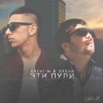 album image Эти пули Эти пули (feat. Эллаи) - Single