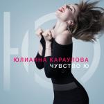 album image Внеорбитные Чувство Ю