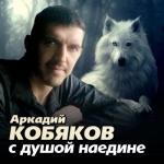album image Skripach" С душой наедине