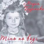 album image Хлопці, підемо Тінь по воді