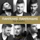 Παντελής Παντελίδης - Της Καρδιάς Μου Το Γραμμένο