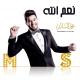 DJ BlackWolf  Arabic DJ 2016 - mohmd salim dj