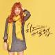 Tearliner feat. Yozo (요조) - I am Love (Cheese In The Trap OST Part 2)