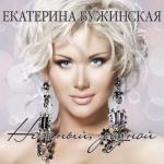 album image Україна - це ми! Нежный, родной