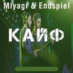 album image MiyaGi ● Кайф