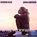 album image Я Не Игрушка Я не игрушка - Single