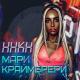 Мари Крайбрери - Он тоже любим дым