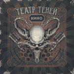 album image Верь только себе Кино