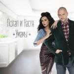 album image Умамы Умамы - Single