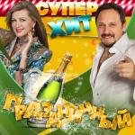 album image Снег летит Праздничный супер хит