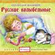 Детское издательство "Елена" - Ветер весело шумит, судно весело бежит