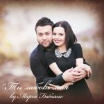 album image Ты любовь моя Ты любовь моя - Single