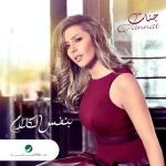 album image Akhat Karar Be Nafs Elkalam