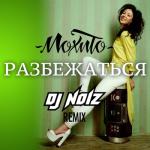 album image Разбежатся Разбежаться (DJ Noiz Remix) - Single