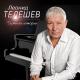 Leonid Teleshev i Aleksey Glyzin - Tost za druzey